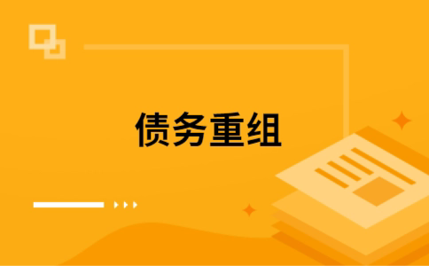 吉木萨尔公积金信用贷：轻松整合负债，优化你的财务方案