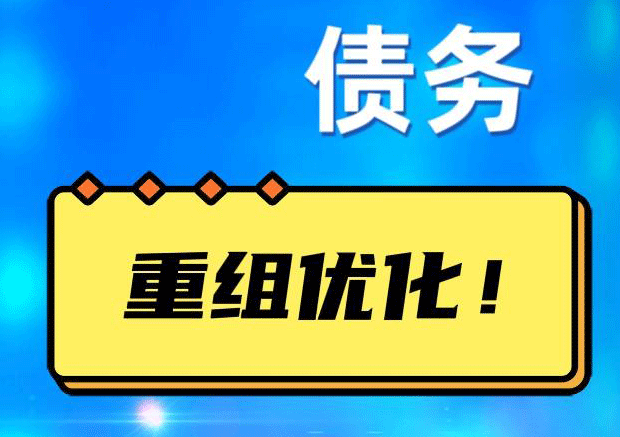 吉木萨尔探索你的公积金贷款潜力：债务整合与贷款机会